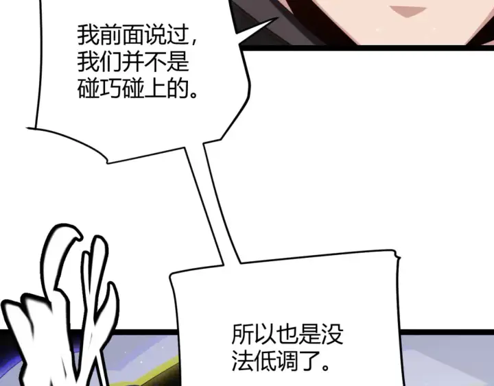 《我来自游戏》第118话 无敌的物理防御？图139
