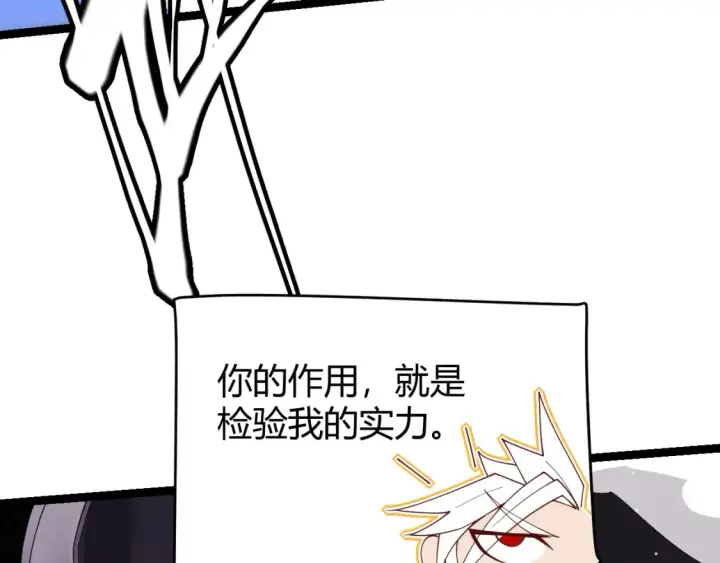 《我来自游戏》第118话 无敌的物理防御？图143