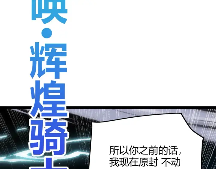 《我来自游戏》第118话 无敌的物理防御？图152