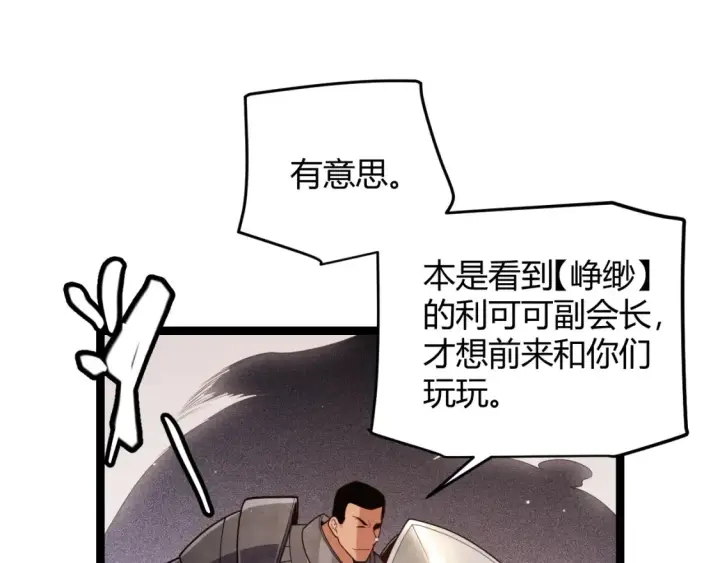 《我来自游戏》第118话 无敌的物理防御？图18