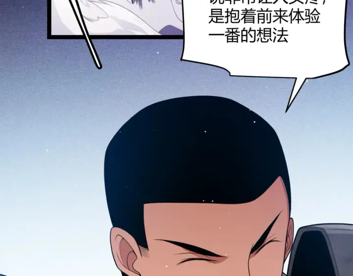 《我来自游戏》第118话 无敌的物理防御？图20