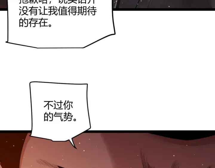 《我来自游戏》第118话 无敌的物理防御？图22