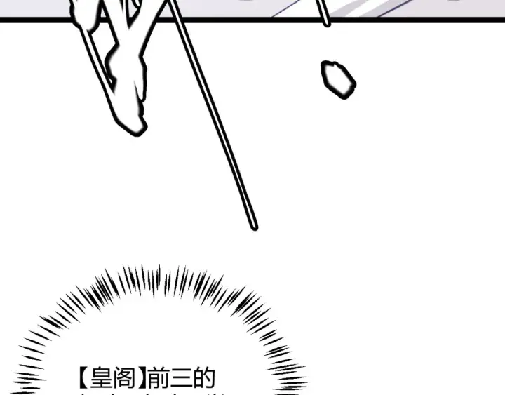 《我来自游戏》第118话 无敌的物理防御？图26
