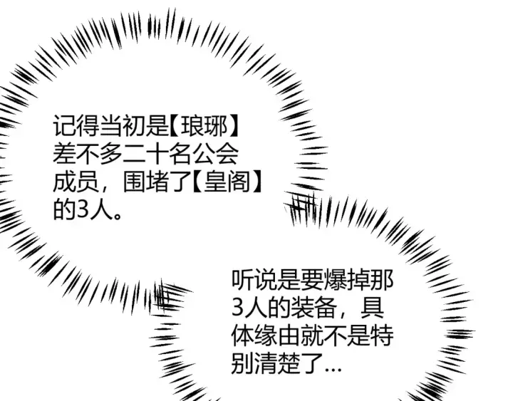 《我来自游戏》第118话 无敌的物理防御？图30