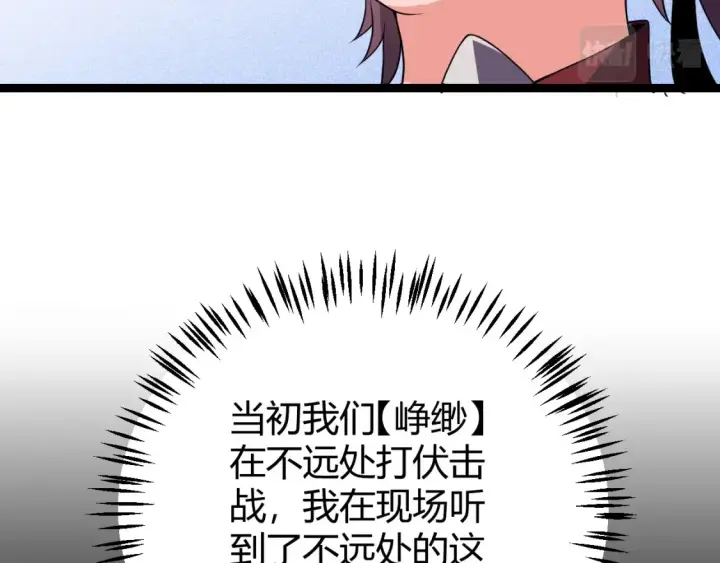 《我来自游戏》第118话 无敌的物理防御？图32