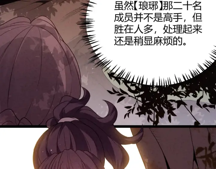 《我来自游戏》第118话 无敌的物理防御？图37