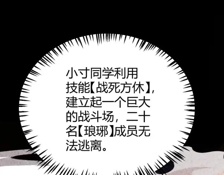 《我来自游戏》第118话 无敌的物理防御？图42