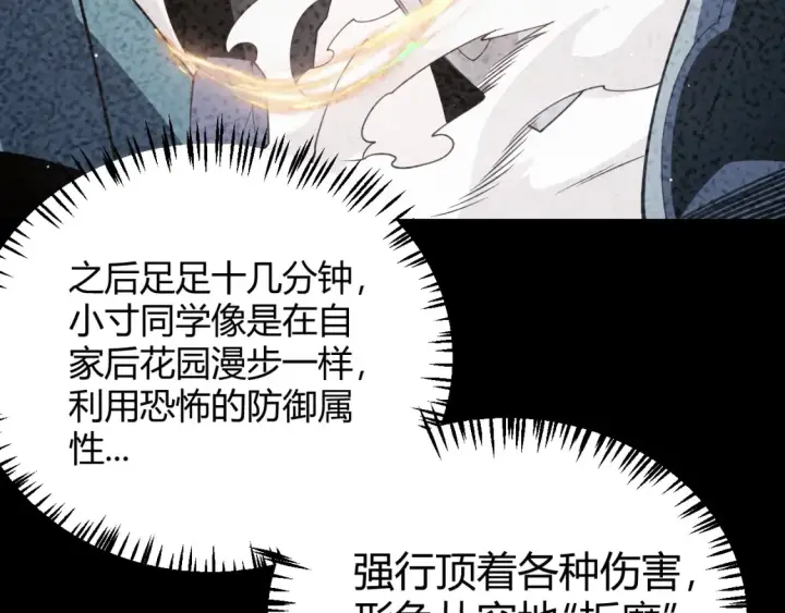 《我来自游戏》第118话 无敌的物理防御？图45