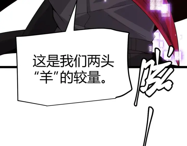 《我来自游戏》第118话 无敌的物理防御？图5