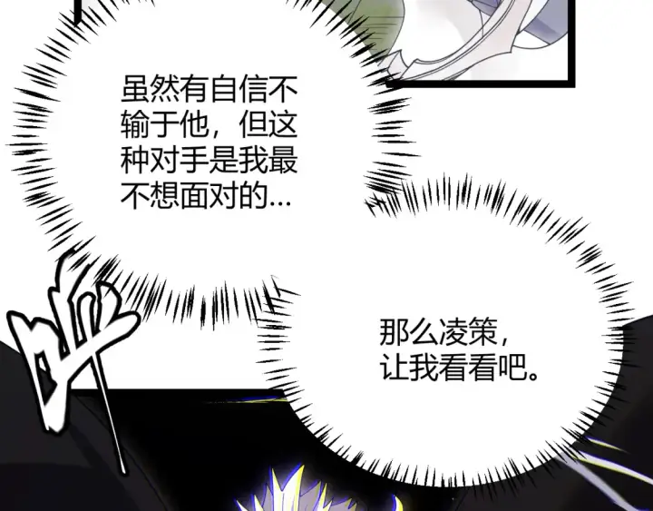 《我来自游戏》第118话 无敌的物理防御？图53