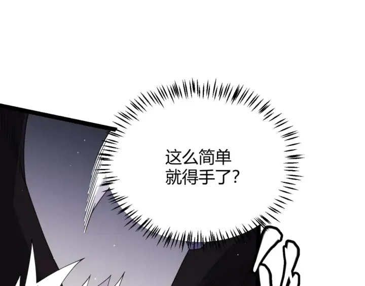 《我来自游戏》第118话 无敌的物理防御？图67