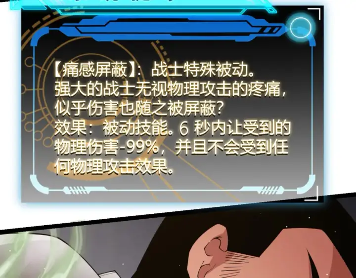 《我来自游戏》第118话 无敌的物理防御？图72