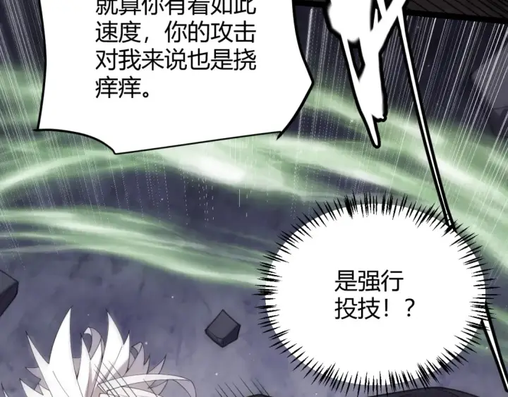 《我来自游戏》第118话 无敌的物理防御？图74