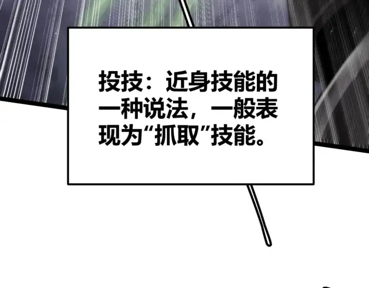 《我来自游戏》第118话 无敌的物理防御？图78