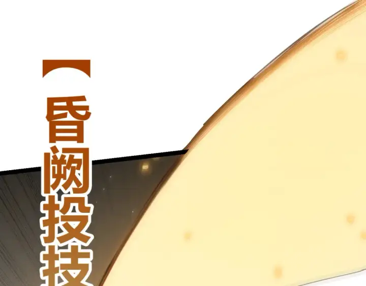 《我来自游戏》第118话 无敌的物理防御？图84