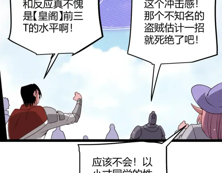《我来自游戏》第118话 无敌的物理防御？图92