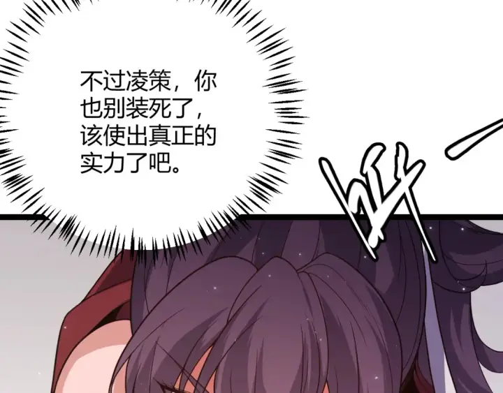 《我来自游戏》第118话 无敌的物理防御？图95