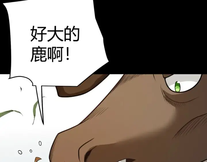 《我来自游戏》第191话 归来的小流子图105