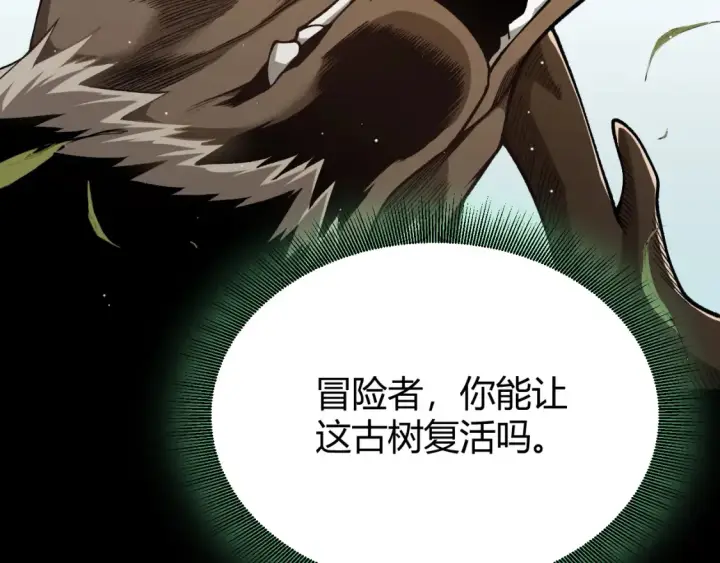 《我来自游戏》第191话 归来的小流子图135