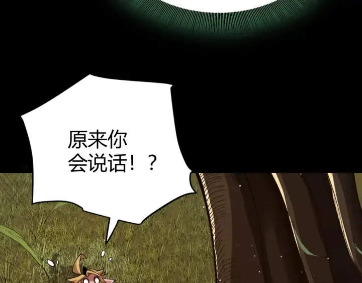 《我来自游戏》第191话 归来的小流子图136