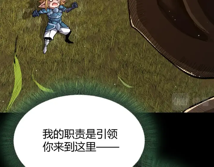 《我来自游戏》第191话 归来的小流子图137