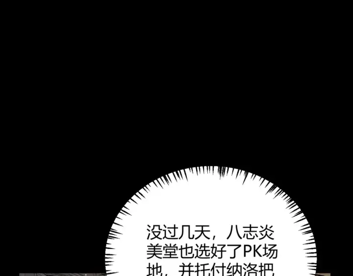 《我来自游戏》第191话 归来的小流子图14