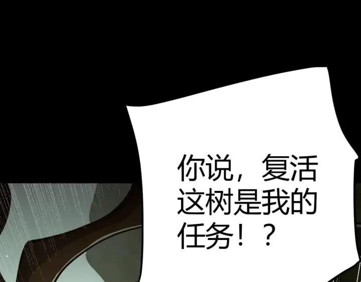 《我来自游戏》第191话 归来的小流子图141