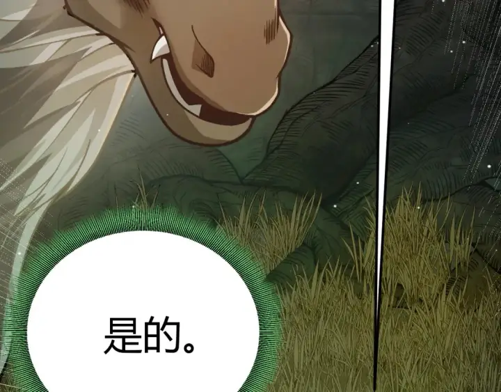《我来自游戏》第191话 归来的小流子图143