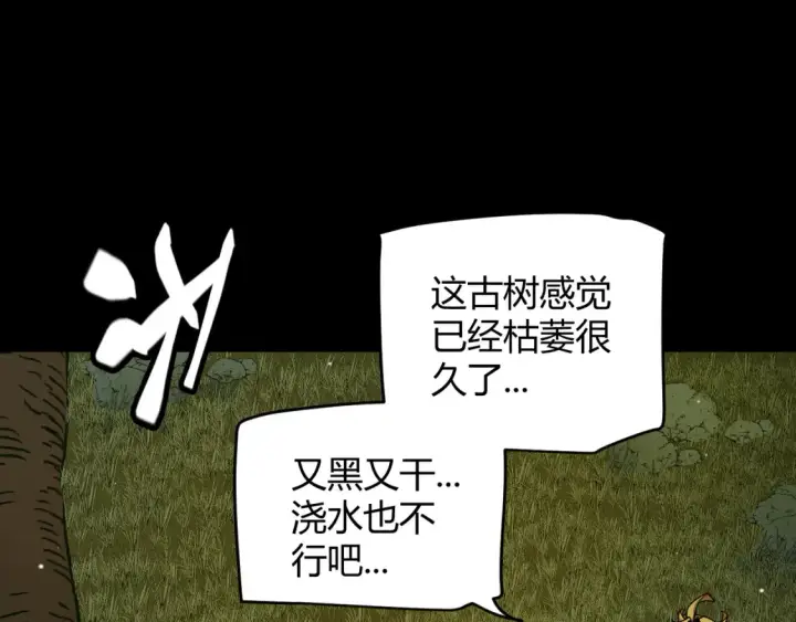 《我来自游戏》第191话 归来的小流子图145