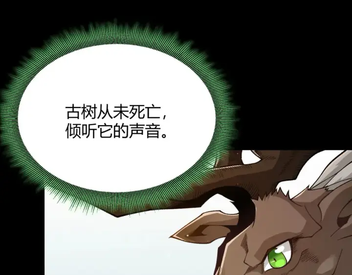 《我来自游戏》第191话 归来的小流子图147