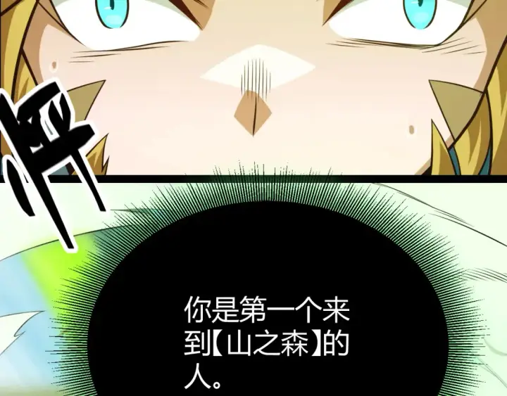 《我来自游戏》第191话 归来的小流子图156