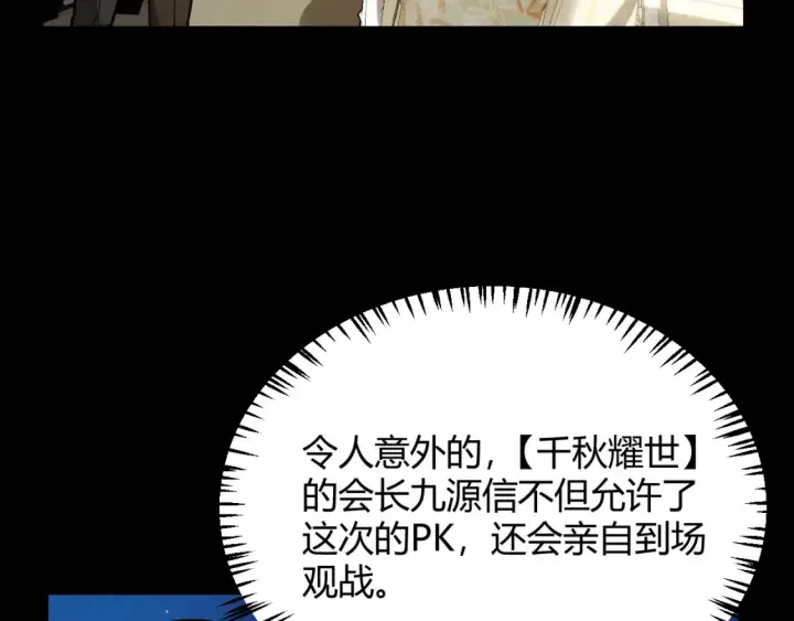 《我来自游戏》第191话 归来的小流子图16