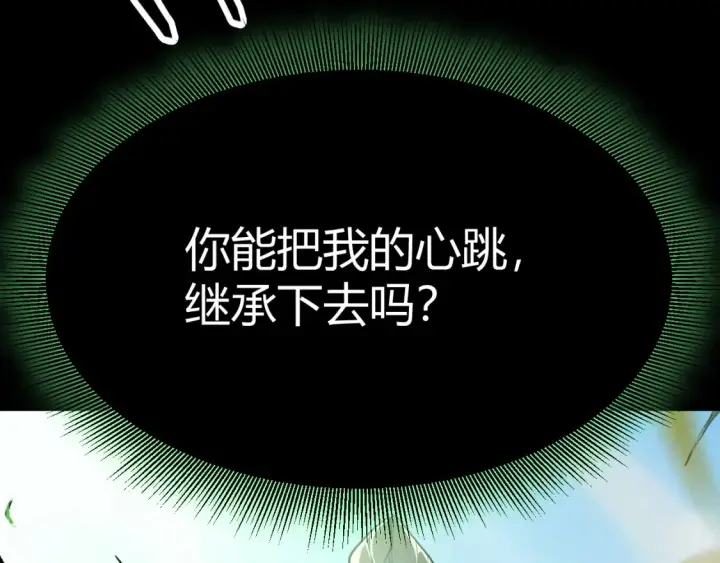《我来自游戏》第191话 归来的小流子图160