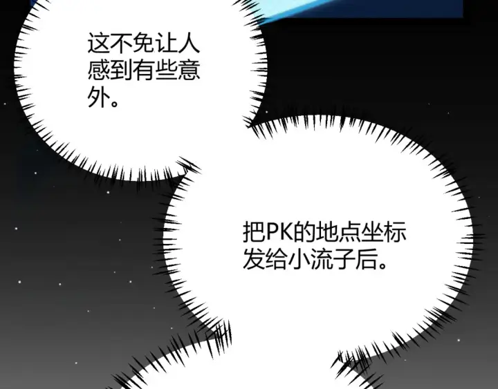 《我来自游戏》第191话 归来的小流子图19