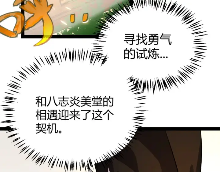 《我来自游戏》第191话 归来的小流子图2