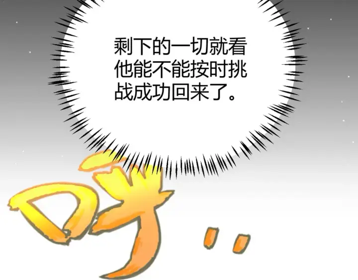 《我来自游戏》第191话 归来的小流子图20