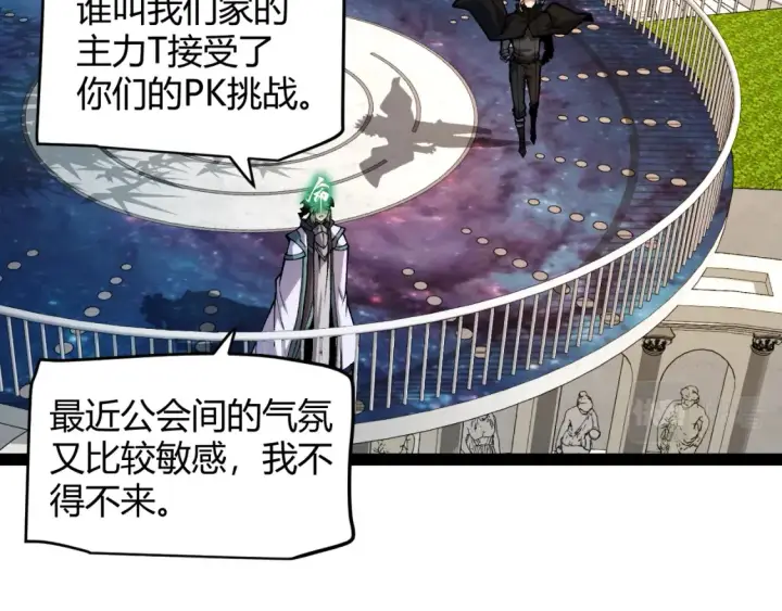 《我来自游戏》第191话 归来的小流子图25