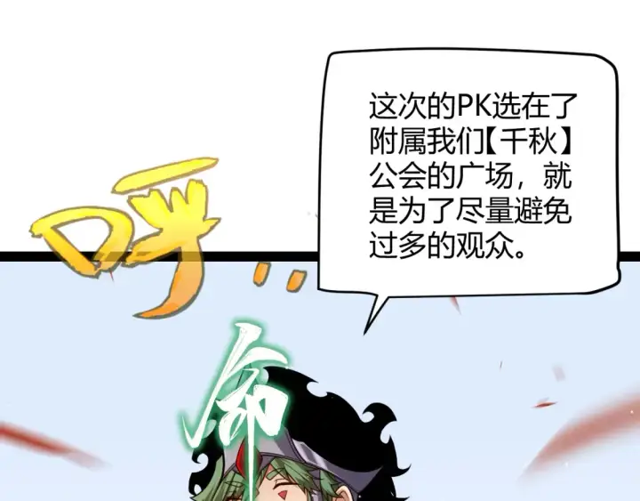 《我来自游戏》第191话 归来的小流子图27