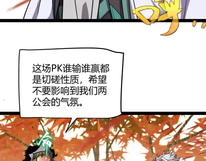 《我来自游戏》第191话 归来的小流子图29