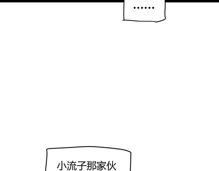 《我来自游戏》第191话 归来的小流子图33