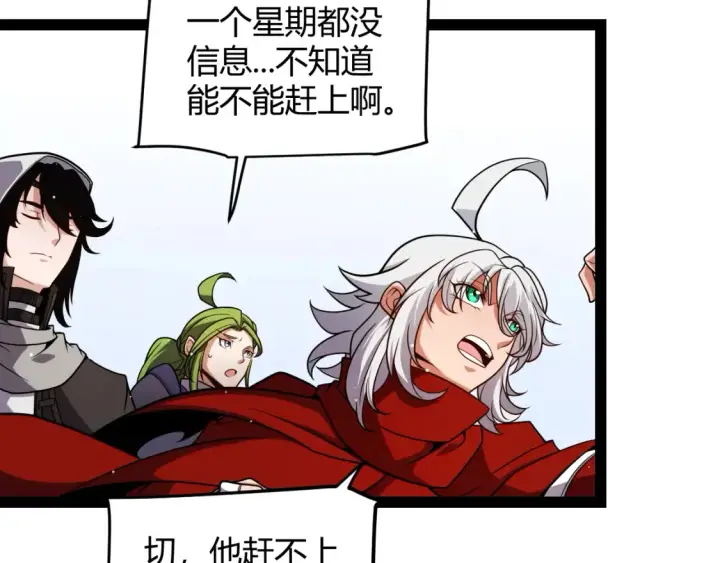 《我来自游戏》第191话 归来的小流子图34