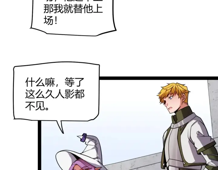 《我来自游戏》第191话 归来的小流子图35