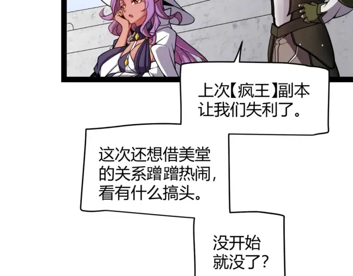 《我来自游戏》第191话 归来的小流子图36