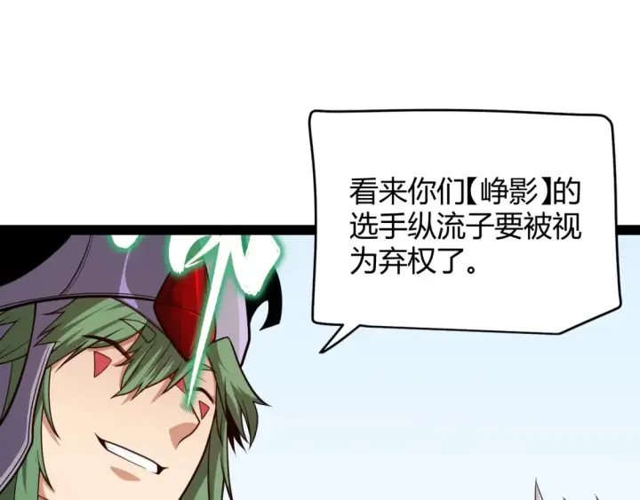 《我来自游戏》第191话 归来的小流子图38