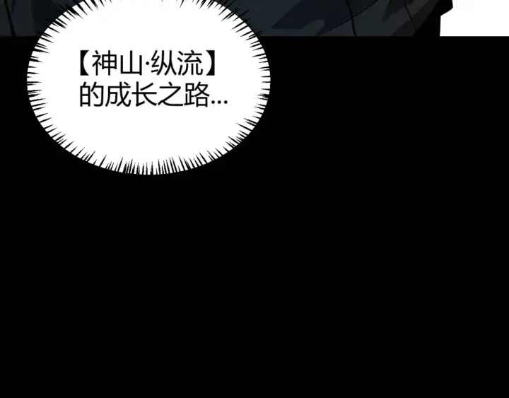《我来自游戏》第191话 归来的小流子图4