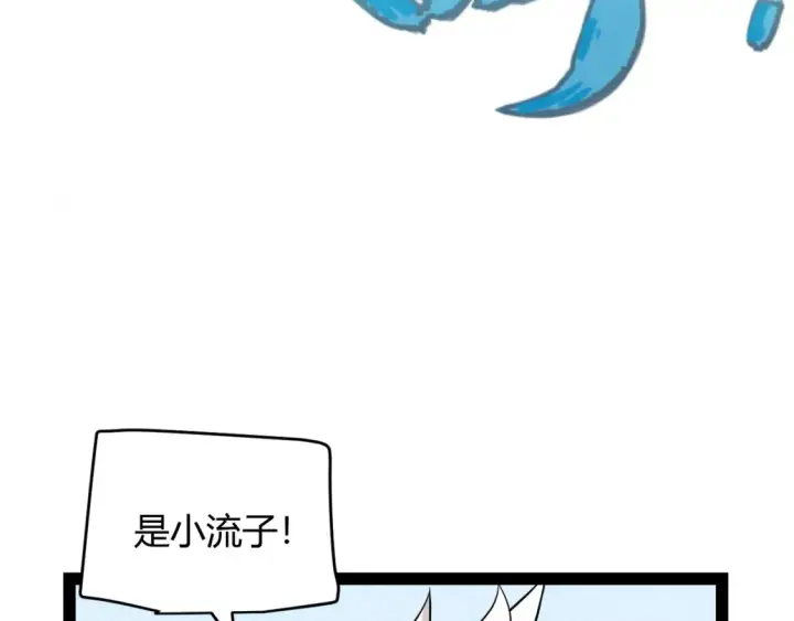 《我来自游戏》第191话 归来的小流子图58