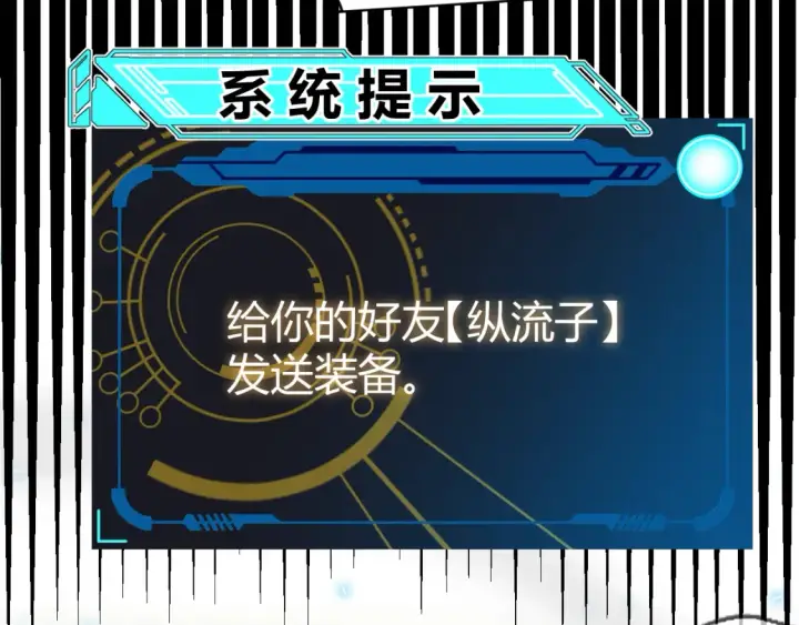 《我来自游戏》第191话 归来的小流子图63