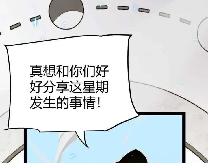 《我来自游戏》第191话 归来的小流子图67