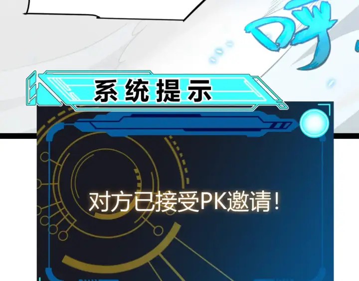 《我来自游戏》第191话 归来的小流子图72
