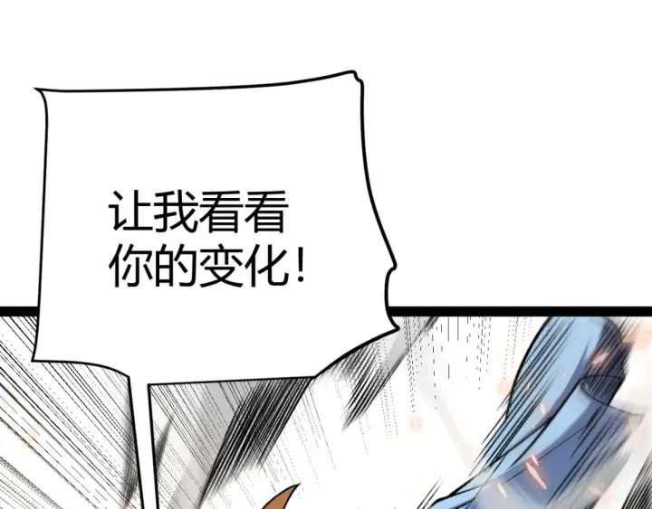 《我来自游戏》第191话 归来的小流子图75